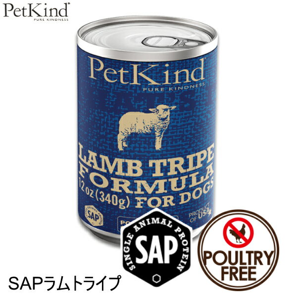 ぺットカインド PetKind That's It SAPラムトライプ 340g 犬 フード ドッグフード ウェットフード 羊肉..