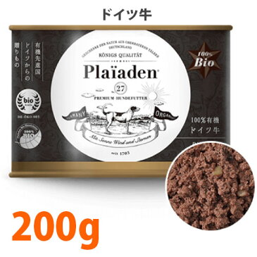 プレイアーデン　100%有機wet ドイツ牛200g5000円以上で送料無料 犬 フード