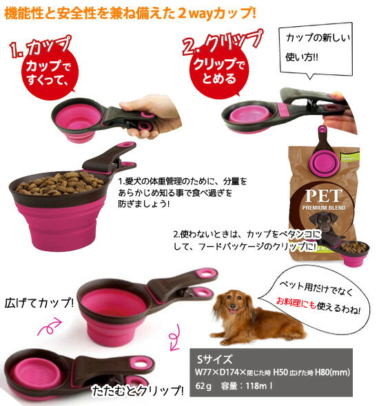 Popware　ぺたんこカップクリップ付きS　犬 ドッグ ペット 食器 フードディッシュ 犬用食器 犬用皿 水飲み お出掛け 持ち歩き グッズ