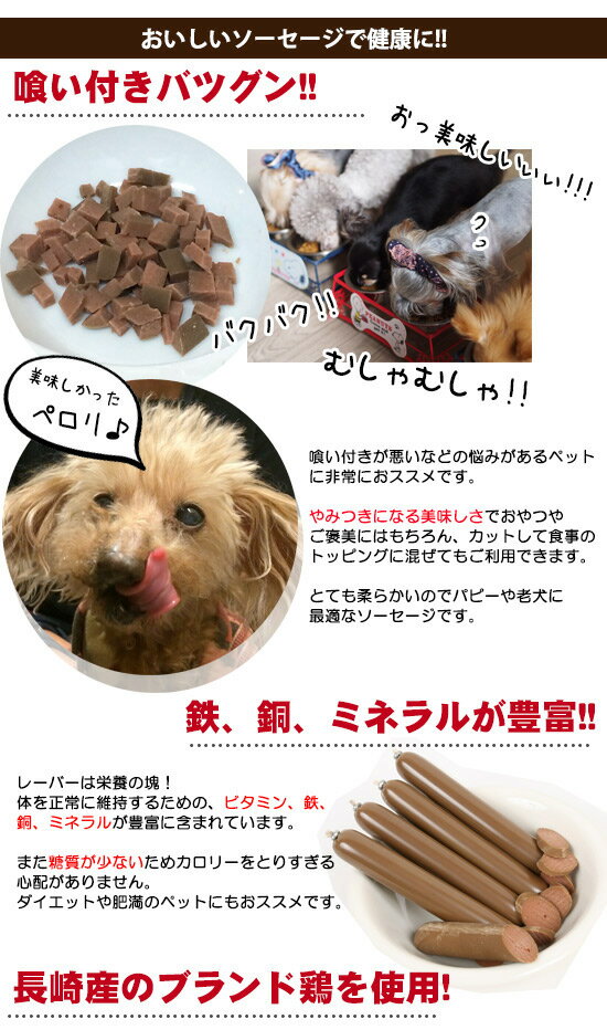 【ゆうパケットOK（メール便）】foo 特別飼育鶏　極みレバー お試し1本入り【国産】【完全無添加】 犬 ドッグ フード ドッグフード オヤツ おやつ トッピング ソーセージ 幼犬 パピー犬 老犬 シニア犬 国産 無添加 無着色 特別飼育鶏 お試し バラ 動画