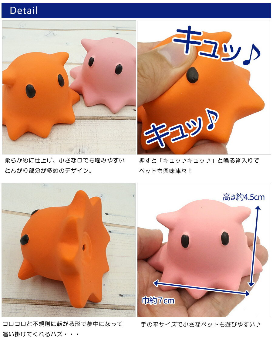 iDog&iCat ラテックスTOY メンダコーズ　犬 フェレット ドッグ 音鳴り 鳴り笛 ペット おもちゃ 香り付き 小さめ ゴム ラバー プレゼント プチギフト