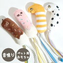 ソルグラトイ ひらひらおもちゃ犬 ドッグ 猫 ネコ フェレット 小動物 ペットグッズ ペット用品 おもちゃ オモチャ 玩具 ぬいぐるみ 人形 音鳴り 鈴入り 紐付き リボン かわいい チンアナゴ チョコバナナ