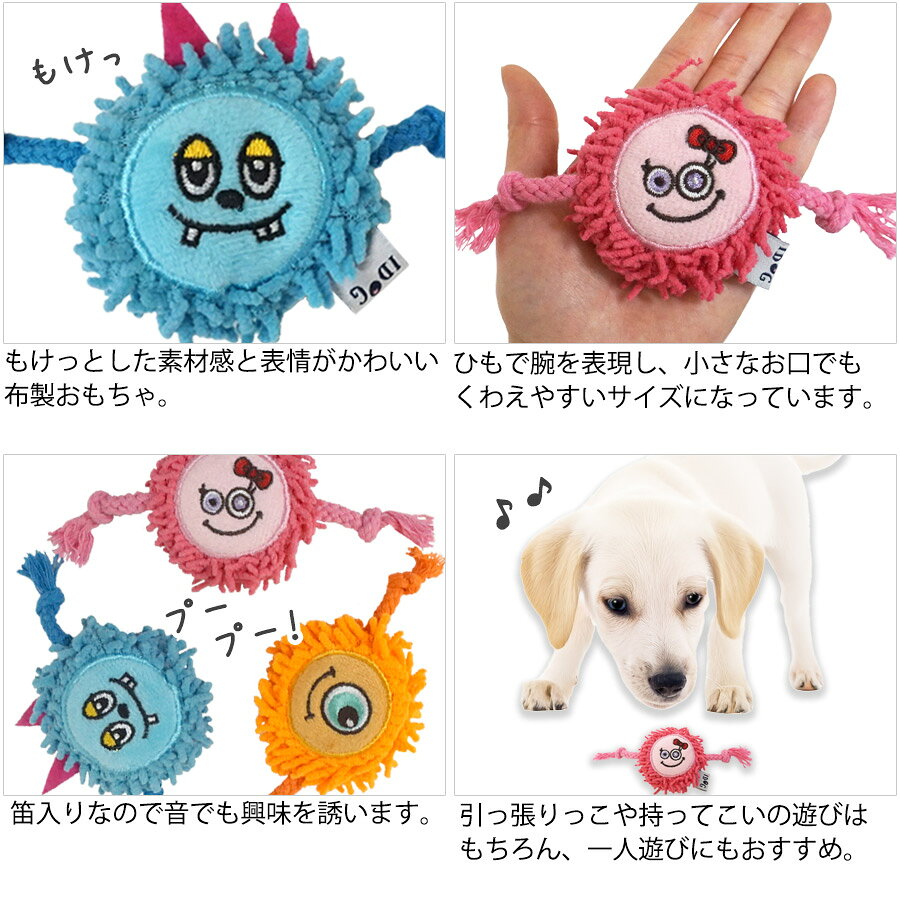 iDog&iCat もけもけモンスター 鳴き笛入り犬 ドッグ フェレット 小動物 おもちゃ ぬいぐるみ ロープ 布 笛 音 小型犬の商品画像 3