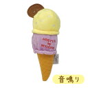 ベストエバー スクイーキー Pet Toy 2段アイス レモンソルベ【音鳴り】【おもちゃ】犬 ドッグ フェレット ペットグッズ ペット用品 ぬいぐるみ オモチャ...