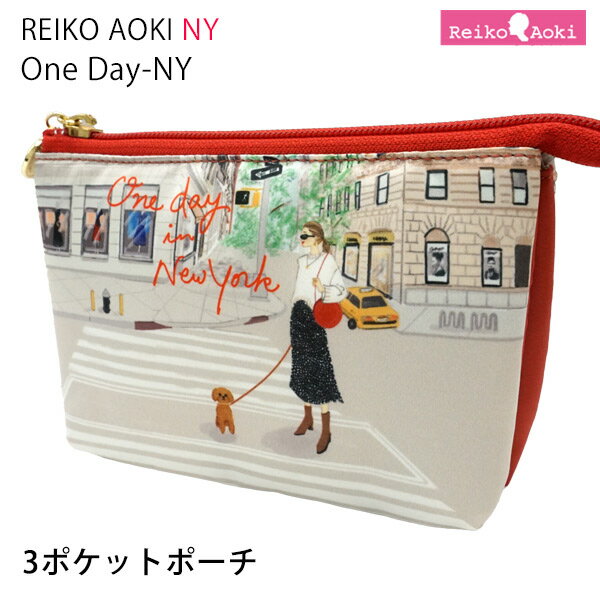 3ポケットポーチ One Day-NYシリーズ (8806-163) 【Reiko Aoki】【レイコアオキ】プードル トイプードル 雑貨 小物入れ バッグインバッグ 犬 ドッグ コスメポーチ メイクポーチ ギフト 日本製