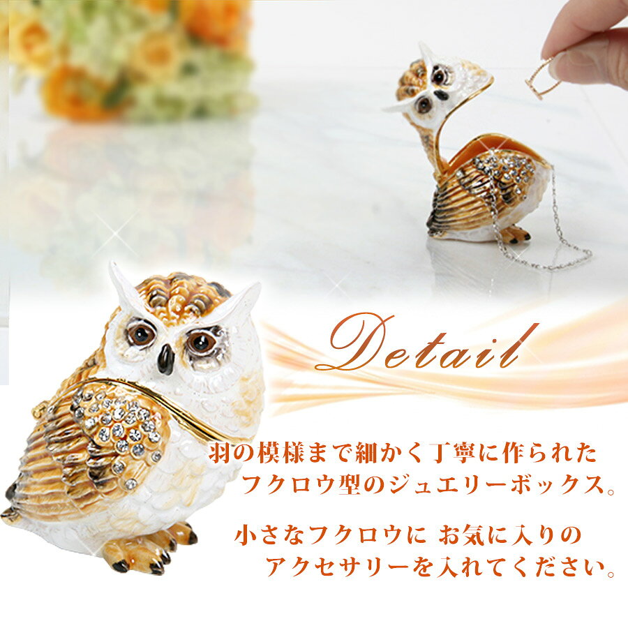 J BOX ゴールドオウル (BPC-0060)フクロウ ふくろう 梟 雑貨 オーナー雑貨 プレゼント 小物入れ アクセサリーケース アクセサリー入れ ジュエリーボックス 宝石箱 ジュエリーケース 収納 アクセサリー インテリア おしゃれ 金運 開運 幸運の商品画像 2
