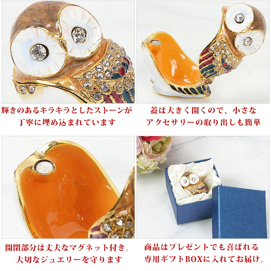 J BOX ミニオウル (BPC-0020)フクロウ ふくろう 梟 雑貨 オーナー雑貨 プレゼント 小物入れ アクセサリーケース アクセサリー入れ ジュエリーボックス 宝石箱 ジュエリーケース 収納 アクセサリー インテリア おしゃれの商品画像 3