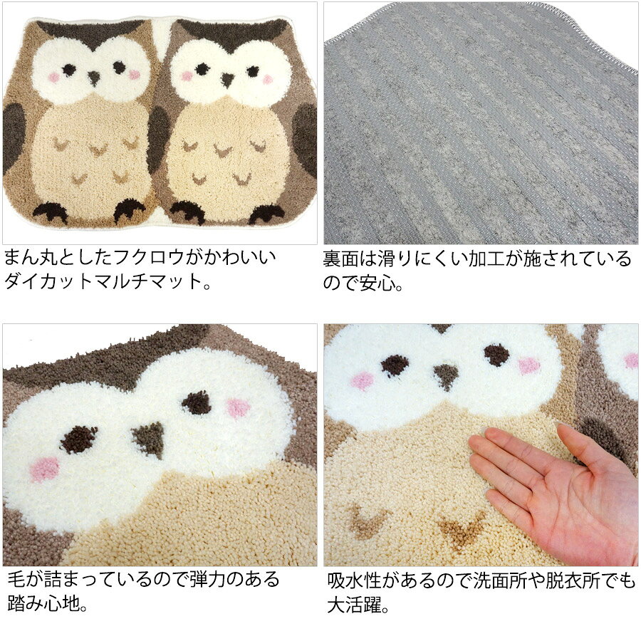マルチマット フクロウ 45×70cmふくろう フクロウ 梟 雑貨 マット ラグ インテリア ダイカット すべり止め 洗える 洗濯 ウォッシャブル プレゼント ギフトの商品画像 2