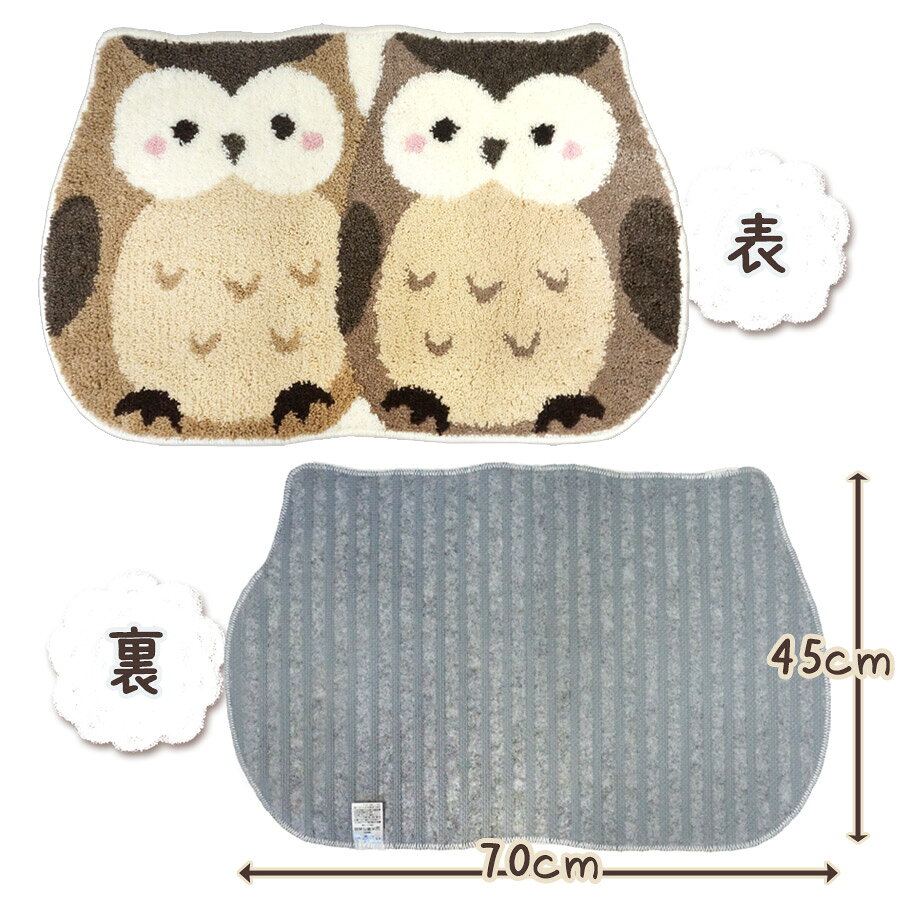 マルチマット フクロウ 45×70cmふくろう フクロウ 梟 雑貨 マット ラグ インテリア ダイカット すべり止め 洗える 洗濯 ウォッシャブル プレゼント ギフトの商品画像 3