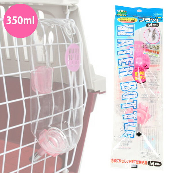 マルカン　ウォーターボトル　フラット　350ml　犬 ドッグ ペット 水飲み 給水器 グッズ ウォーターボトル