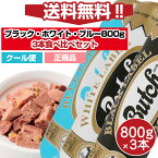 【送料無料】ブッチ800g ブラック800gホワイト800gブルー800gの3本セット【食べ比べセット】【クール便発送】【Butch】【正規品】犬 ロールフード ドッグフード 成犬 高齢犬 子犬 幼犬 グッズ ミートフード シニア パピー 全年齢 オールステージ 無添加 グルテンフリー