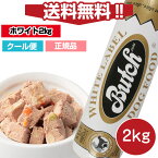 【送料無料】ブッチ　ホワイト・レーベル・ドッグフード　2kg【送料・クール代込】【Butch】【正規品】ドッグ ロールフード ドッグフード 成犬 高齢犬 子犬 幼犬 ミートフード シニア パピー 全年齢 オールステージ チキン 鶏肉 無添加 グルテンフリー栄養 ウェット