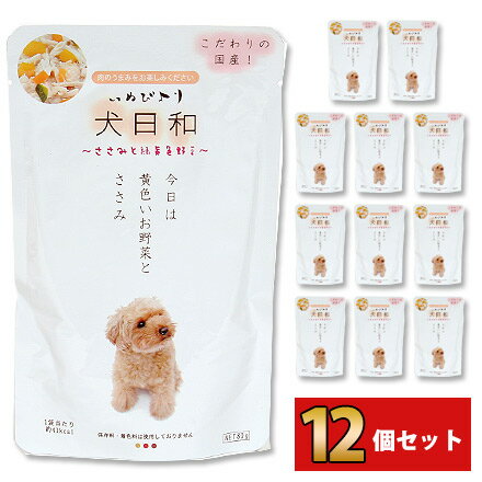 ■■■12個セット■■■【まとめ買い】わんわん 犬日和 レトルト ささみと緑黄色野菜 80g(12個セット) 犬 ドッグ フード レトルト パウチパック 大型犬...