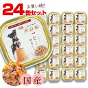 ■■■24缶セット■■■【まとめ買い】【お買い得】わんわん 犬日和 トレイ ごろごろビーフ 野菜入り 100g(24缶セット)【国産】 犬 ドッグ フード ビーフ 野菜 アルミ トレイ おかずタイプ