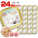 ■■■24缶セット■■■【まとめ買い】【お買い得】わんわん 犬日和 トレイ やわらかささみ おいも入り 100g(24缶セット)(アラウンド10歳のワンちゃんにおすすめ)【国産】 犬 ドッグ フード ささみ チキン さつまいも アルミ トレイ おかずタイプ シニア 高齢犬