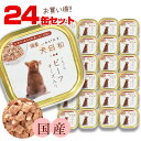 ■■■24缶セット■■■わんわん 犬日和 トレイ ごろごろビーフ チーズ入り 100g（24缶セット）　犬 ドッグ フード ビーフ チーズ アルミ トレイ おかずタイプ