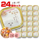 ■■■24缶セット■■■【まとめ買い】【お買い得】わんわん 犬日和 トレイ ごろごろささみ 野菜入り 100g(24缶セット)【国産】 犬 ドッグ フード ささみ チキン 野菜 アルミ トレイ おかずタイプ