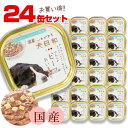 ■■■24缶セット■■■【まとめ買い】【お買い得】わんわん 犬日和 トレイ やわらかビーフ おいも入り 100g(24缶セット)(アラウンド10歳のワンちゃんにおすすめ)【国産】 犬 ドッグ フード ビーフ さつまいも アルミ トレイ おかずタイプ シニア 高齢犬