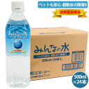 みんなの水500ml 1ケース ヘルスチャージシリーズ（500ml24本入り）1本通常\205が\194とお買い得!!　犬 DOG ドッグ ピュアウォーター 水 飲料水 安全 軟水 超軟水 硬度0 ペットの飲料水