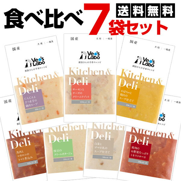 【7種食べ比べセット】ベッツラボ キッチン&デリ 80g×7袋 Kitchen&Deli【送料無料】 国産 獣医師開発 犬 ドッグ フード ウェット ごはん お...