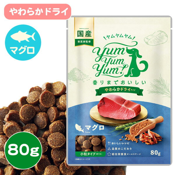 ヤムヤムヤムマグロやわらかドライタ...