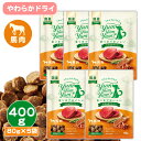 ヤムヤムヤム 馬肉 やわらかドライタイプ 400g(80g×5袋) yum yum yum!【国産】【獣医師監修】犬 ドッグ フード ドライフード ごはん 餌 エサ 総合栄養食 全年齢 オールステージ 小粒 食べやすい やわらかい 健康維持 全犬種 小型犬 無着色 無香料 個包装
