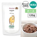 ビオリオーブ(ヘルマン) ピュア・ホース 120g犬 ドッグ フード ごはん シニア ハイシニア 高齢犬 老犬 トッピング 手作り ウェット レトルト 無添加 無着色 馬肉 高タンパク質 低脂肪 低カロリー アレルギー【メール便可】