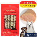 クプレラ レティック チキン&スイートポテト 4本入り犬 ドッグ おやつ レトルト ウェット スティック シニア 高齢犬 老犬 グルテンフリー CUPURERA 無添加 ご褒美【メール便可】