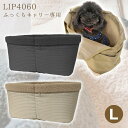 LIP4060 あったかインナークッション Lサイズ ふっくらキャリー用 犬 ドッグ 小動物 フェレット 猫 ねこ キャリーバッグ インナーカバー ボアカバー 冬用 秋冬用 寒さ対策 クッション 暖か 洗える LIP1001 専用