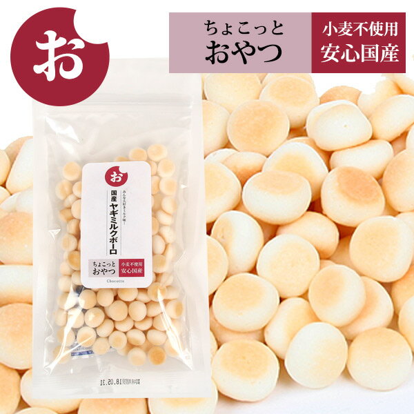 アニウェル 子犬すくすくボーロ 60g（20g×3）