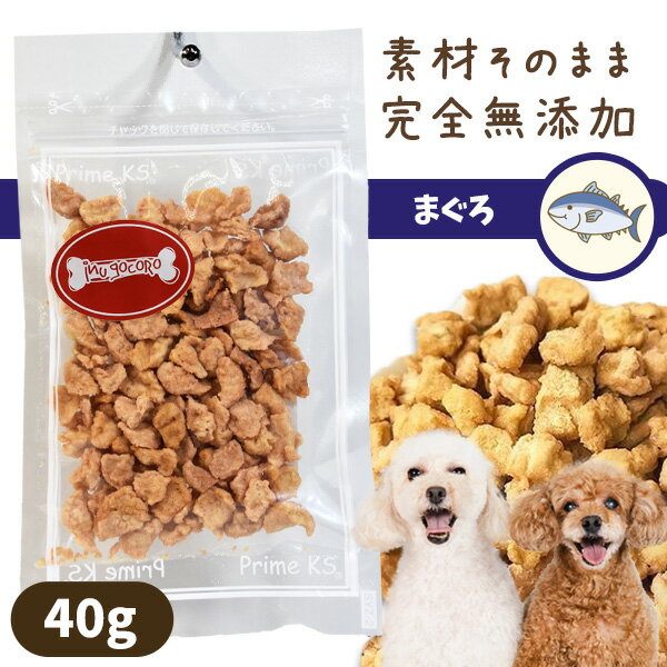 プライムケイズまぐろビッツ40g犬...