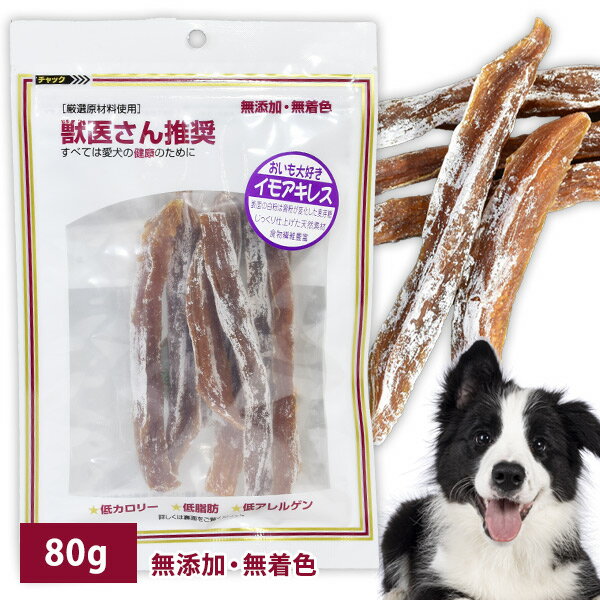 獣医さん推奨イモアキレス80gドッ...