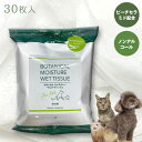 ボンビアルコン ボタニカルケアシリーズ ボタニカルウェットティッシュ 【ノンアルコール】 犬 ドッグ フェレット 小動物 猫 ねこ ネコ ペット 除菌 ボディケア お手入れ 厚型 お散歩 トイレ 消臭 保湿(4)