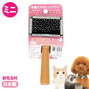 スリッカーブラシエポ ミニ 犬 ドッグ ペット お手入れ用品 ブラシ ブラッシング|詳細画像