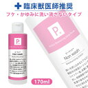 P. ピードット ノンウォッシュ 保湿ローション 170ml 犬 ドッグ フェレット 猫 小動物 メディカルトリマー お手入れ ヒアルロン酸 低刺激 皮膚 被毛 皮膚トラブル スキンケア ローション 保湿 うるおい 乾燥肌 天然成分 フケ しっとり 洗い流さない