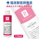 P. ピードット 米ぬか温浴剤 170ml 犬 ドッグ フェレット 猫 小動物 メディカルトリマー お手入れ ボディケア 低刺激 皮膚 被毛 皮膚トラブル スキンケア 温浴剤 入浴剤 お風呂 米糠 米ぬか ビタミン ミネラル 角質 フケ アレルギー かゆみ