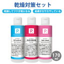 P. ピードット Cタイプ 乾燥対策3点セット 170ml 【臨床獣医師監修】犬 イヌ ドッグ フェレット 猫 シャンプー ペット用シャンプー 小動物 お手入れ...