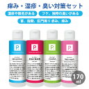 P. ピードット Dタイプ 痒み・湿疹・臭い対策4点セット 170ml 【臨床獣医師監修】犬 イヌ ドッグ フェレット 猫 ペット用シャンプー アミノ酸系シャンプー 小動物 お手入れ ボディケア 低刺激 被毛 皮膚 皮脂汚れ 乾燥 フケ 赤み 脱毛 臭い かゆみ トラブル 保湿