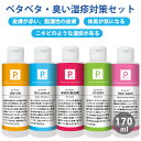 P. ピードット Eタイプ ベタベタ・臭い・湿疹対策5点セット 170ml 【臨床獣医師監修】犬 イヌ ドッグ フェレット 猫 ペット用シャンプー アミノ酸系シ...