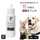 P. ピードット パーフェクト デンタルジェル 35ml【デンタル】【ノンアルコール】犬 ドッグ フェレット 猫 小動物 メディカルトリマー お手入れ 口臭 歯肉 歯周病 ジェルタイプ 甘い デンタルケア 皮膚 被毛 肌トラブル 痒み 口腔内 その1