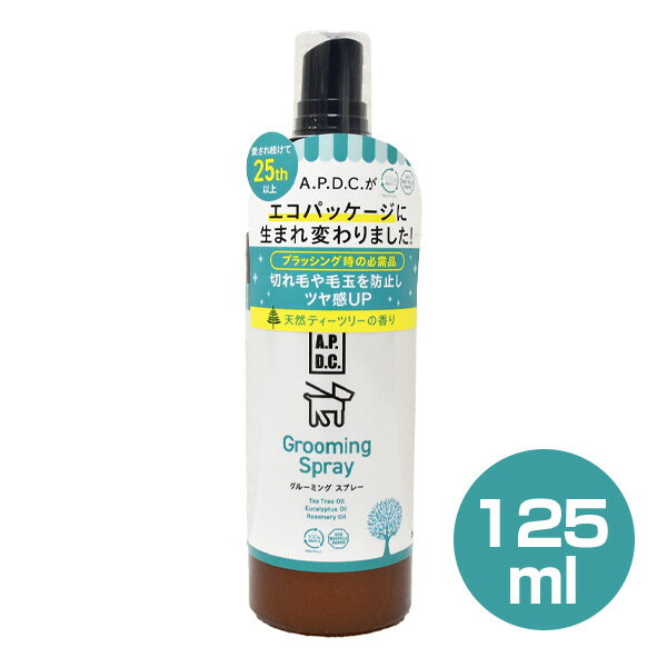A.P.D.C. グルーミングスプレー 125ml 【ブラッシング】【毛玉除去】犬 ドッグ フェレット ブラッシン..