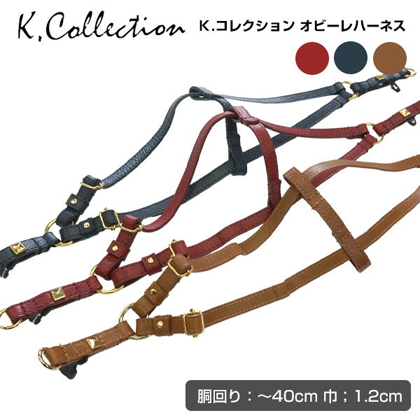 Rakuten - 【メーカー直送】K.コレクション　オビーレハーネス　RH-008犬 ドッグ ペット 胴輪 ハーネス 足入れ 革 皮 レザー 小型犬 散歩 ケイコレクション