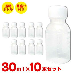 ■■■10本セット■■■【まとめ買い】お薬詰め替えボトル30ml 10本セット【介護】　犬 ドッグ 容器 ケース 薬 サプリメント 介護 療養 ピルケース セット