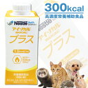 アイソカル プラス 犬 ドッグ ペット サプリメント 栄養補助食品 療養 病後 シニア犬