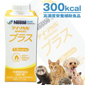 アイソカル　プラス　犬 ドッグ ペット サプリメント 栄養補助食品 療養 病後 シニア犬