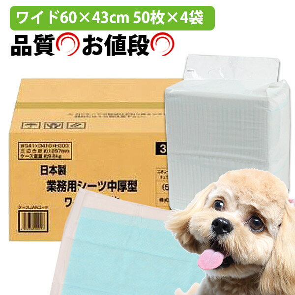 コーチョー 日本製 業務用シーツ中厚型ワイド（50枚×4袋）【ケース販売】 犬 ドッグ ペット トイレシーツ トイレシート ペットシーツ ペットシート グッズ