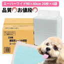 コーチョー 日本製 業務用シーツ中厚型スーパーワイド（20枚×4袋）　犬 ドッグ ペット トイレシーツ トイレシート ペットシーツ ペットシート グッズ