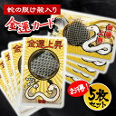【お得な5枚セット】金運カード(蛇の抜け殻入り)5枚セット金運アップ 蛇 ヘビ へび 白蛇 お守り 御守り 金運 開運 財運 金運UP祈願 風水 抜殻 脱け殻【...