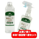 【セット商品】天然青森ヒバ100% 消臭芳香ミスト(本体32...