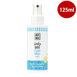 A.P.D.C クールミスト 125ml（冷却スプレー）犬 ドッグ 冷却 夏物 ひんやり 無農薬 お手入れ用品 暑さ対策 クールダウン 熱中症 冷感 Cool エーピーディーシー 植物成分配合